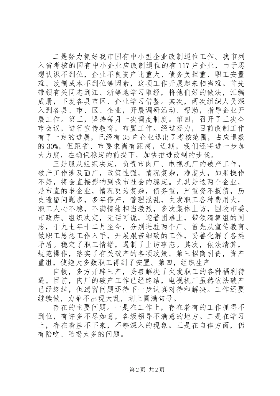 XX机关分管领导述职报告 (2)_第2页