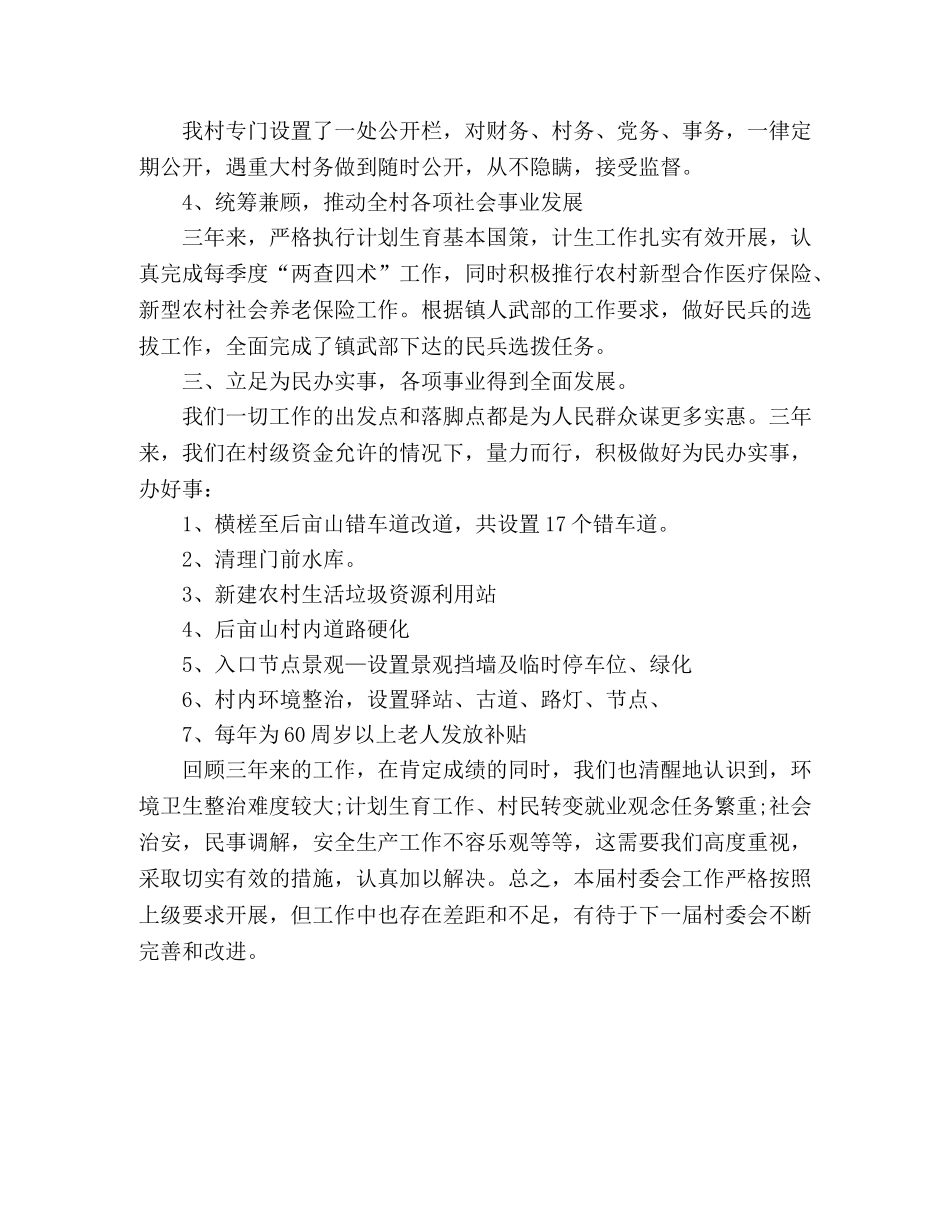 xx村三年的工作总结 _第2页