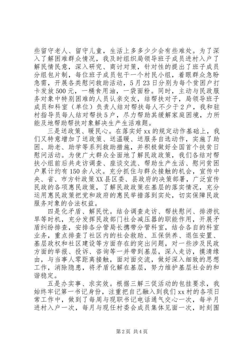 XX村“第一书记”述职报告_第2页