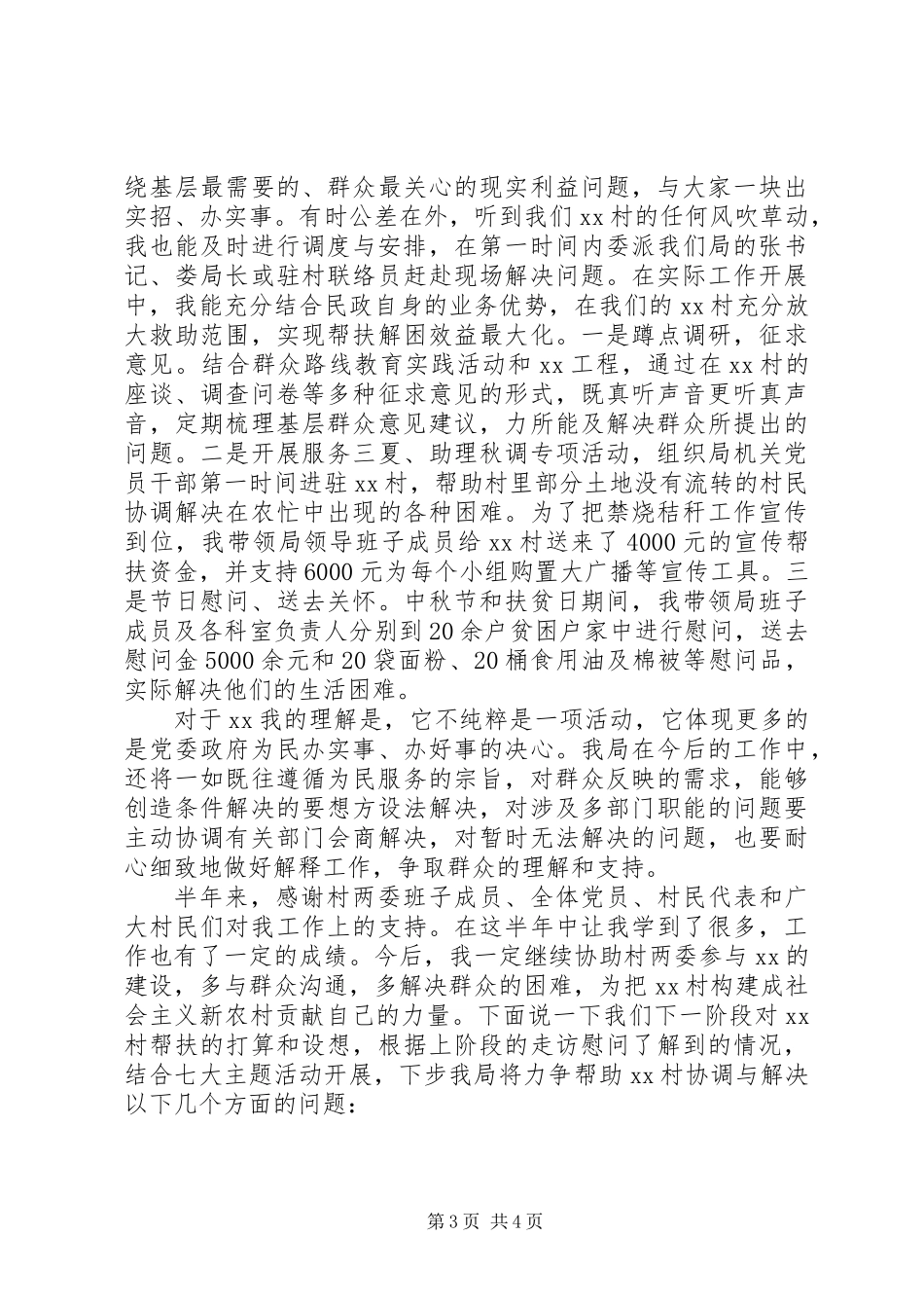 XX村“第一书记”述职报告_第3页