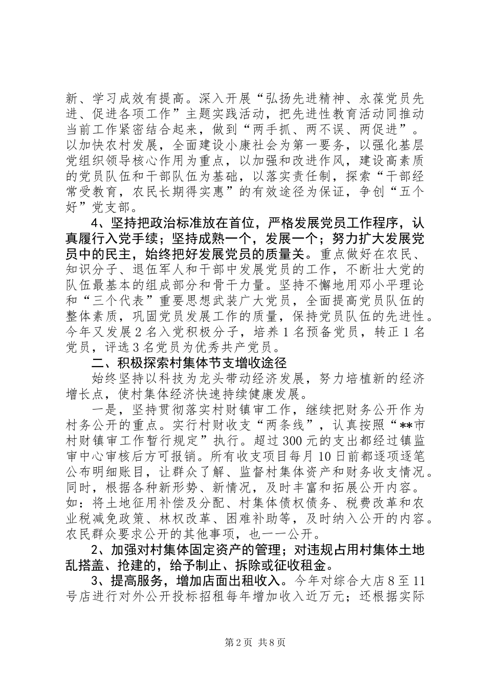 XX村二00五年工作总结和二00六年工作思路_第2页
