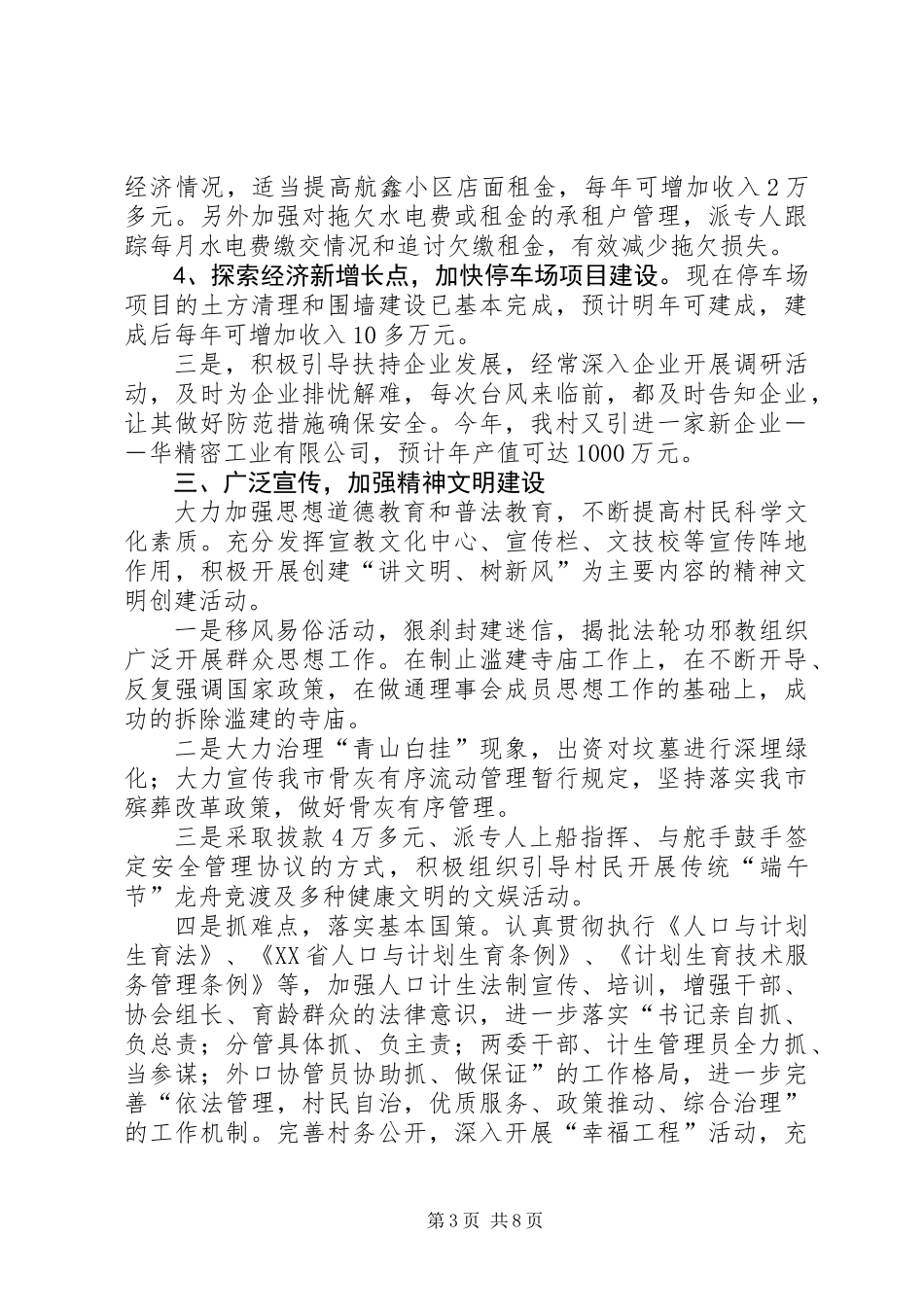 XX村二00五年工作总结和二00六年工作思路_第3页