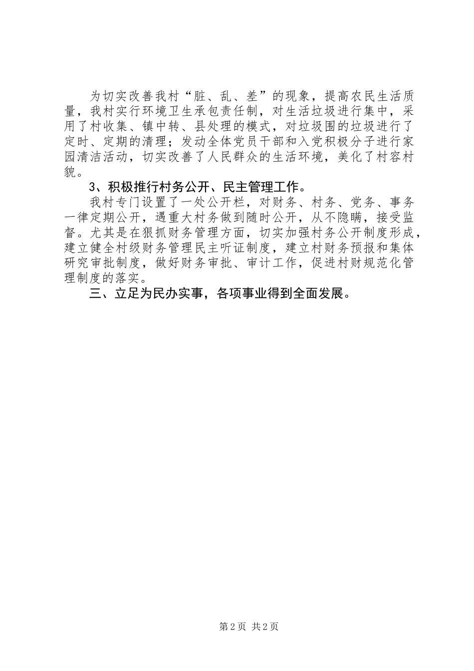 XX村三年工作总结_第2页