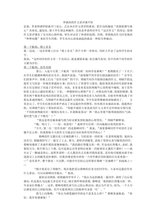 李镇西的作文讲评课平析