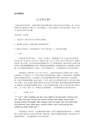 美术课教案《古文明之旅》