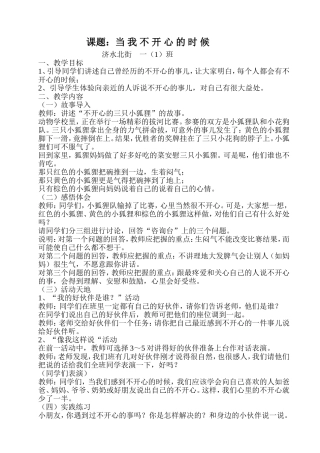 当我不开心的时候