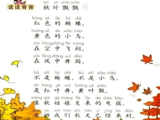 人教版小学语文一年级上册《四季》PPT课件 (2)