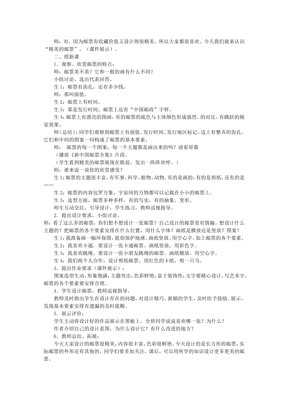 《精美的邮票》教学案例_第2页