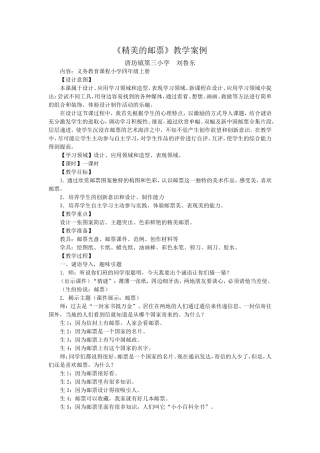 《精美的邮票》教学案例