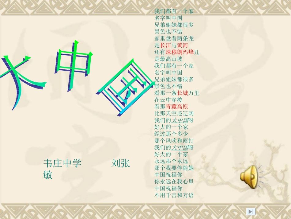 我爱你，中国_第1页