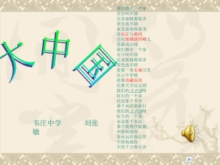 我爱你，中国