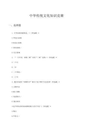 中华传统文化知识竞赛考核试题题库与答案 