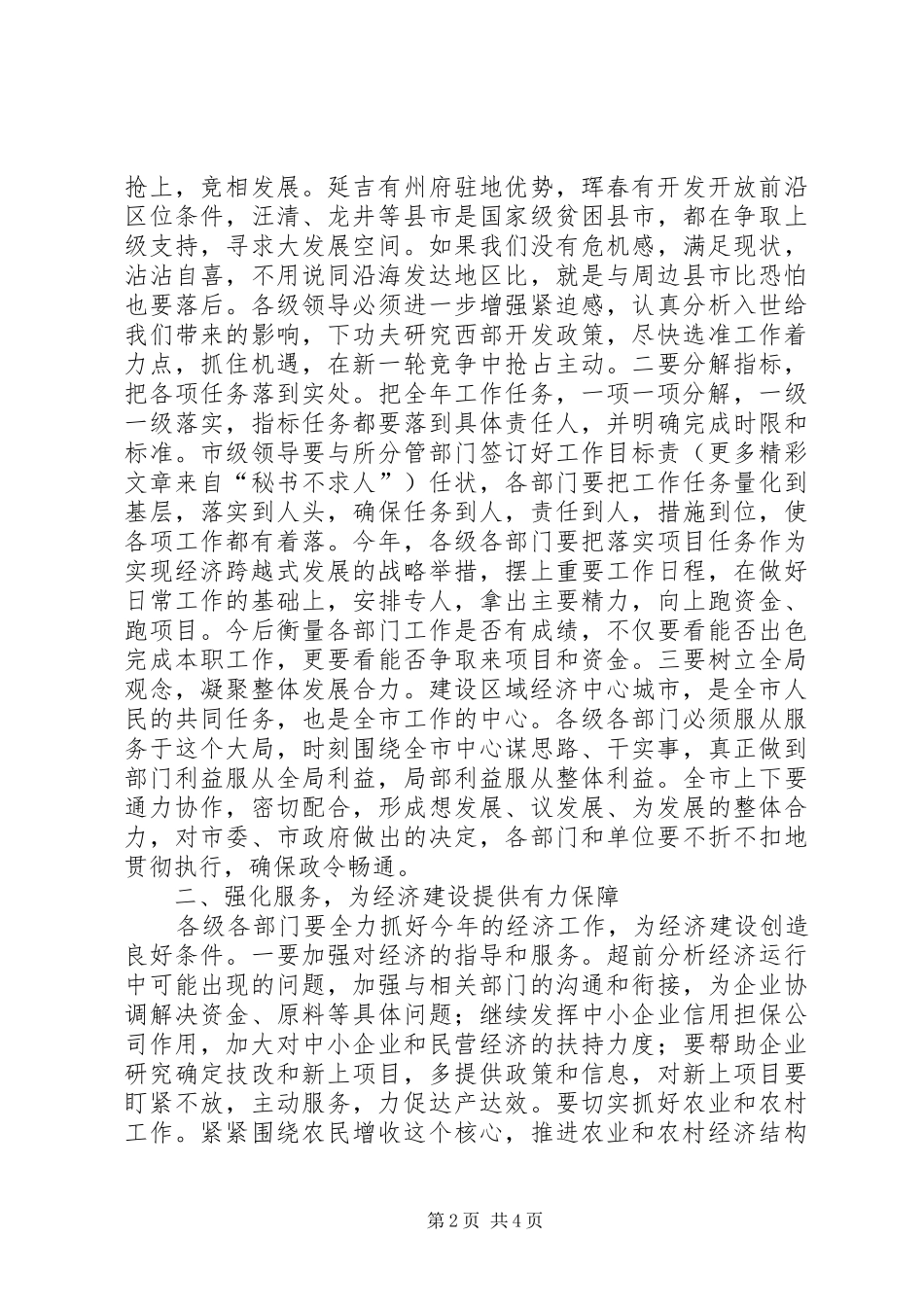 在全市总结表彰暨工作动员大会上的讲话_第2页