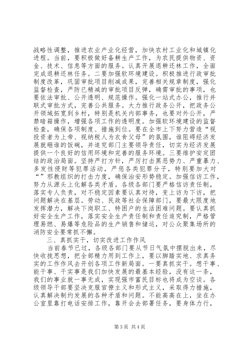 在全市总结表彰暨工作动员大会上的讲话_第3页