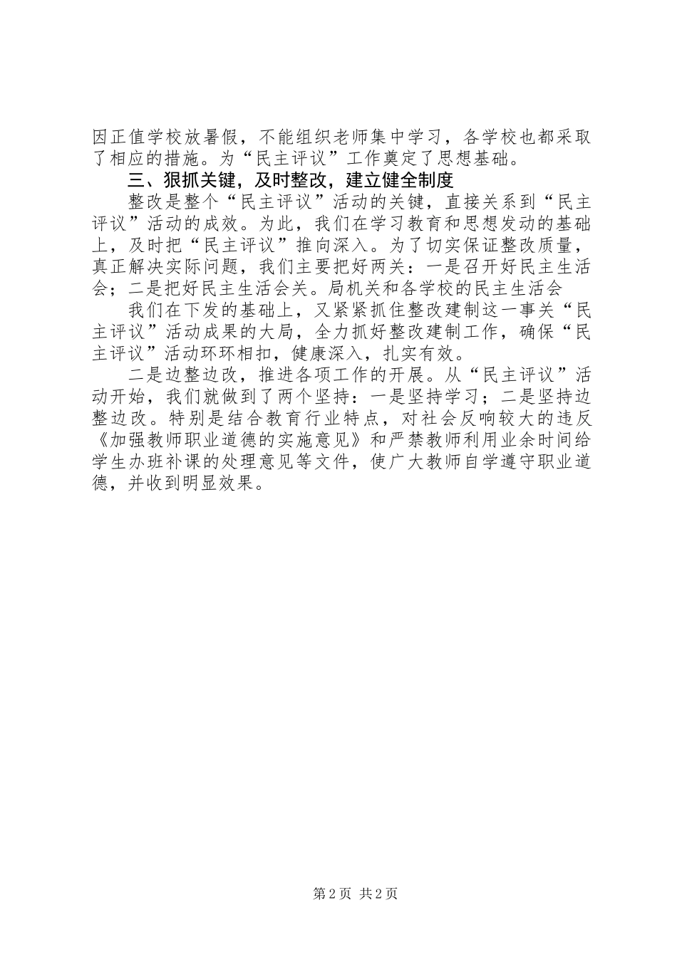 XX教育局民主评议政行风工作总结_第2页