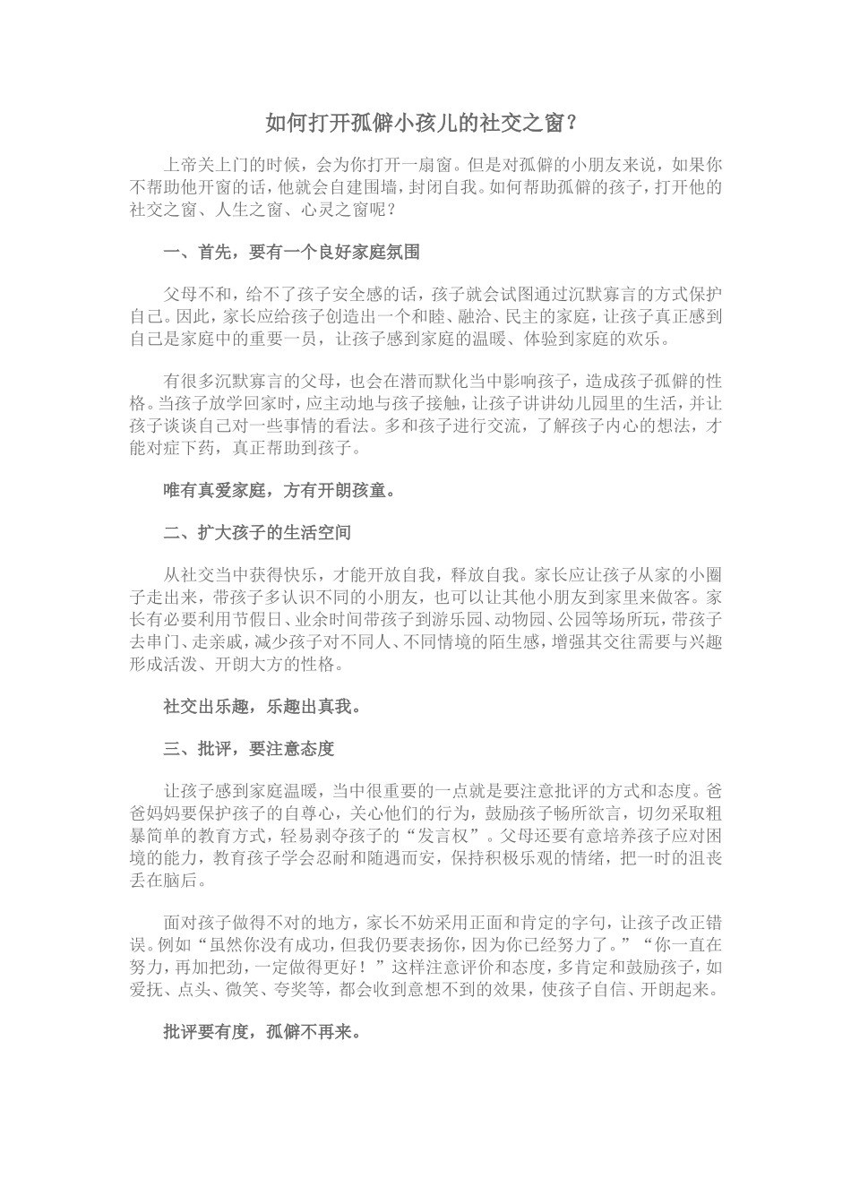 如何打开孤僻小孩儿的社交之窗？_第1页