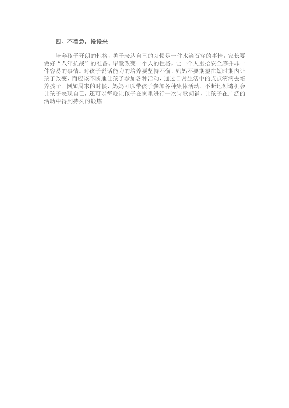 如何打开孤僻小孩儿的社交之窗？_第2页