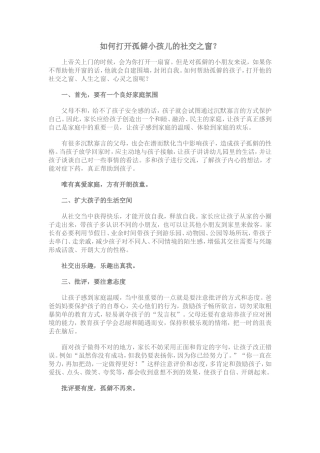 如何打开孤僻小孩儿的社交之窗？