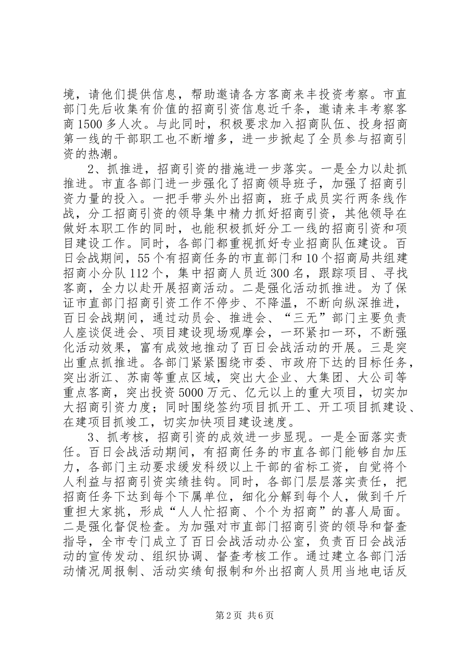 在全市市直部门招商引资百日会战活动总结暨冲_第2页