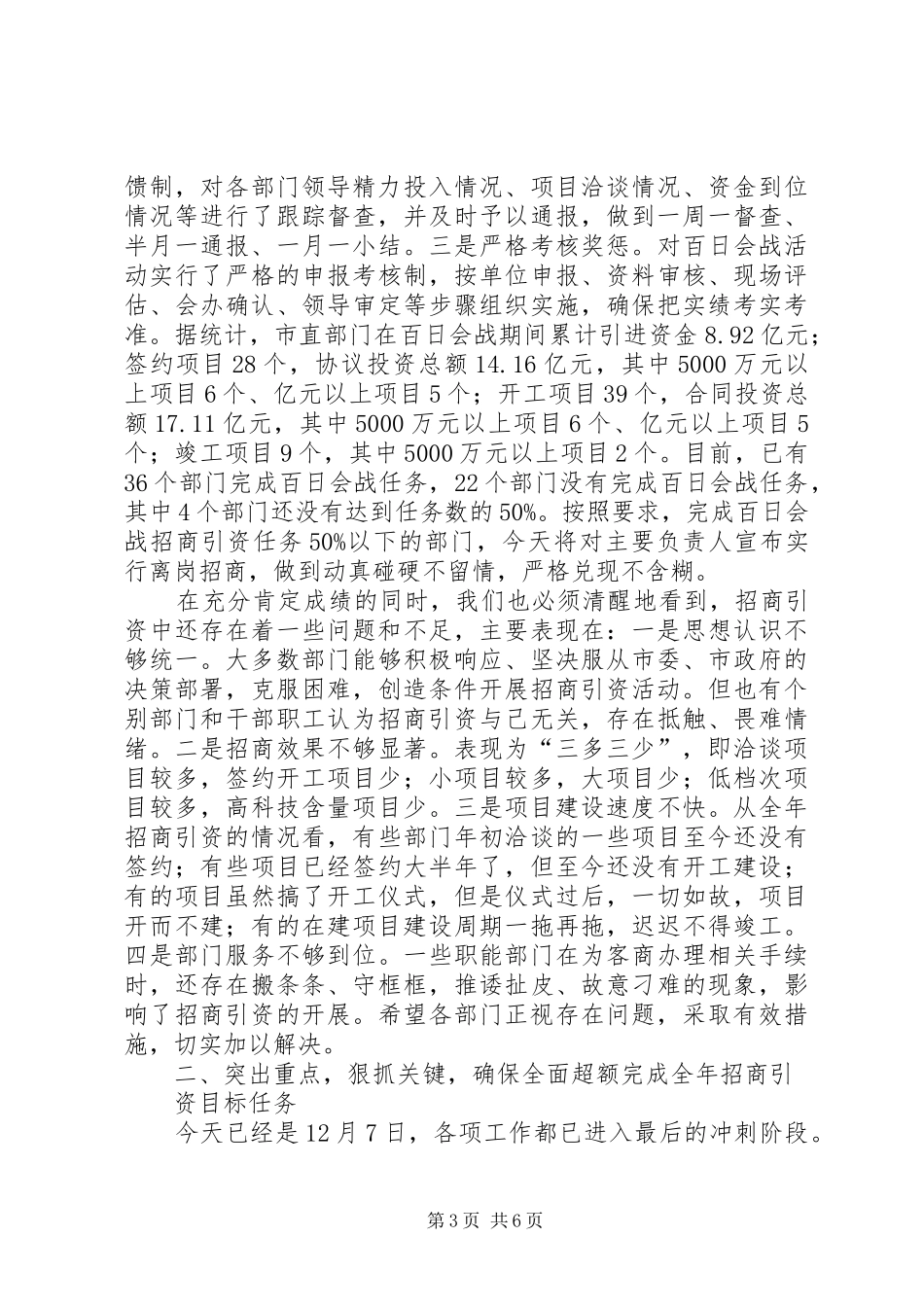 在全市市直部门招商引资百日会战活动总结暨冲_第3页