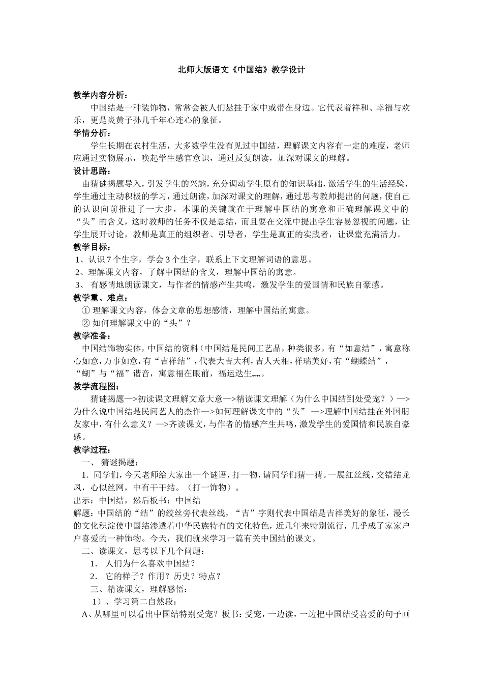 《中国结》教学设计_第1页