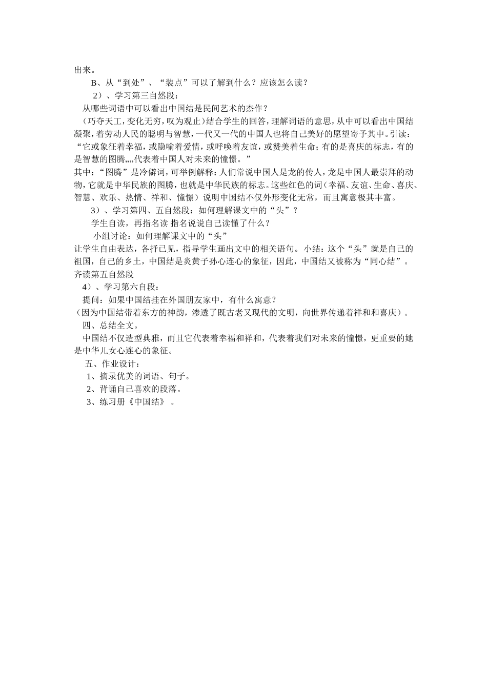 《中国结》教学设计_第2页