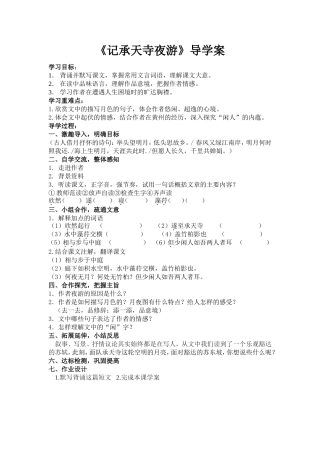 记承天寺夜游导学案 (2)