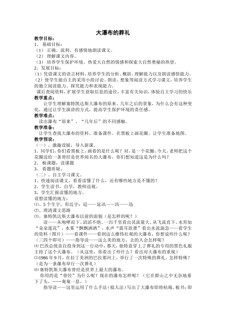 《大瀑布的葬礼》教学设计_第1页