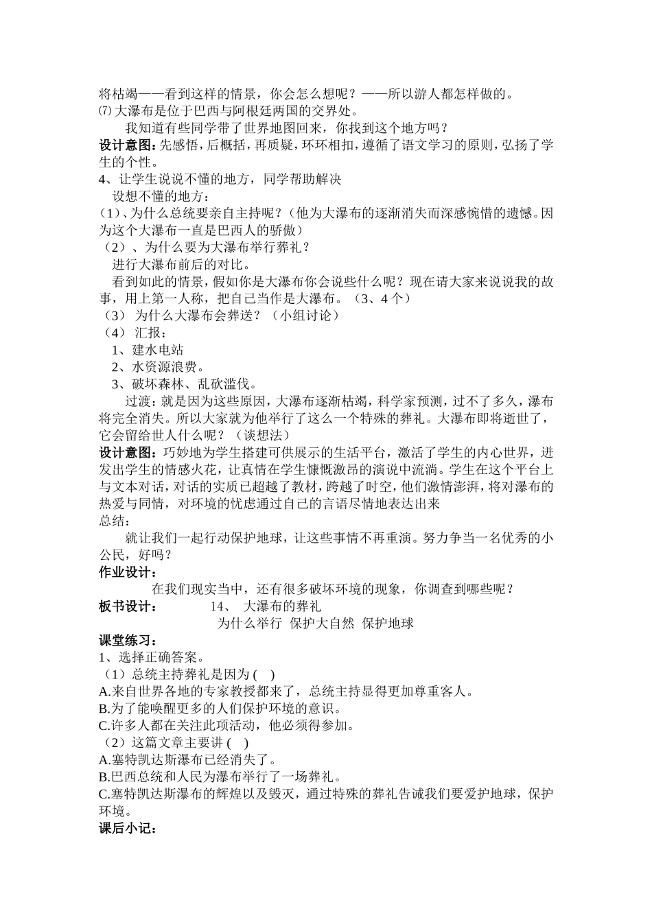 《大瀑布的葬礼》教学设计_第2页