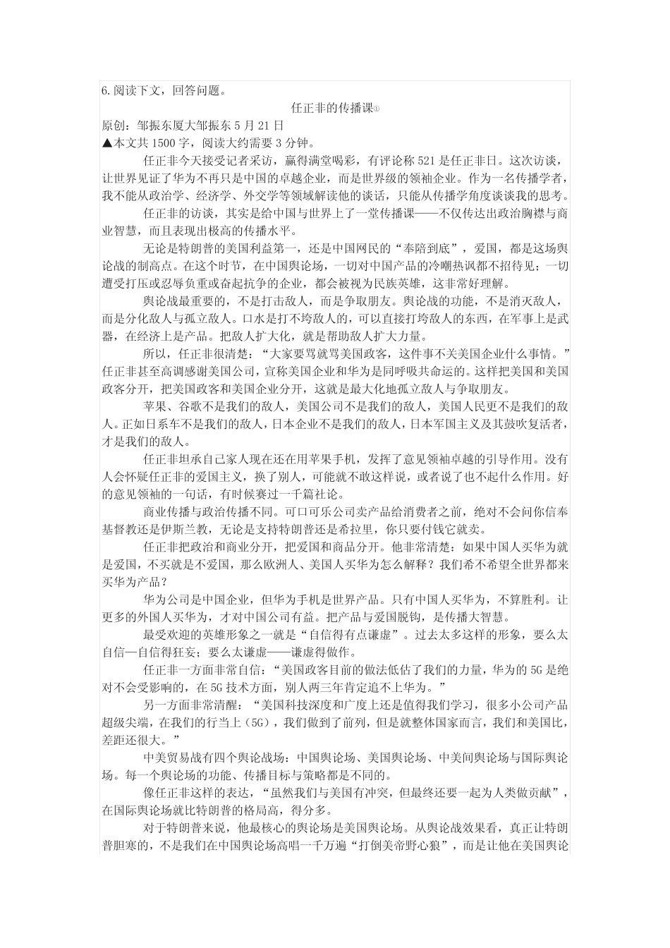 《任正非的传播课》中考现代文阅读练习及答案(2019年浙江省衢州市中考题_第1页