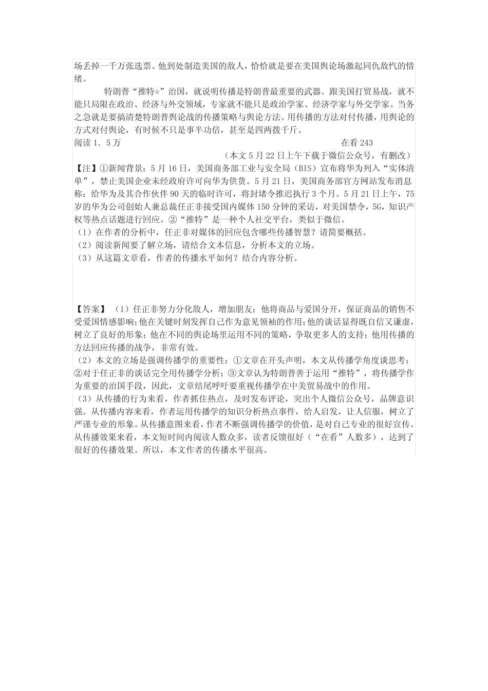 《任正非的传播课》中考现代文阅读练习及答案(2019年浙江省衢州市中考题_第2页