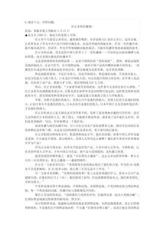 《任正非的传播课》中考现代文阅读练习及答案(2019年浙江省衢州市中考题