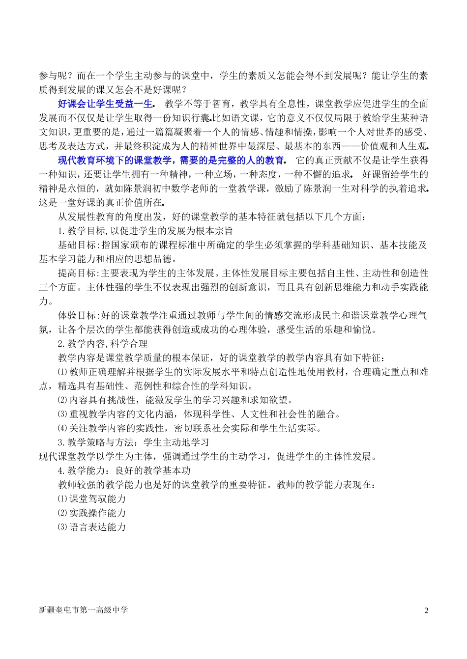 谈怎样的课算不上好课与怎样的课才算好课_第2页