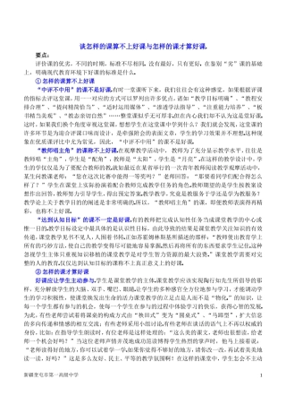 谈怎样的课算不上好课与怎样的课才算好课