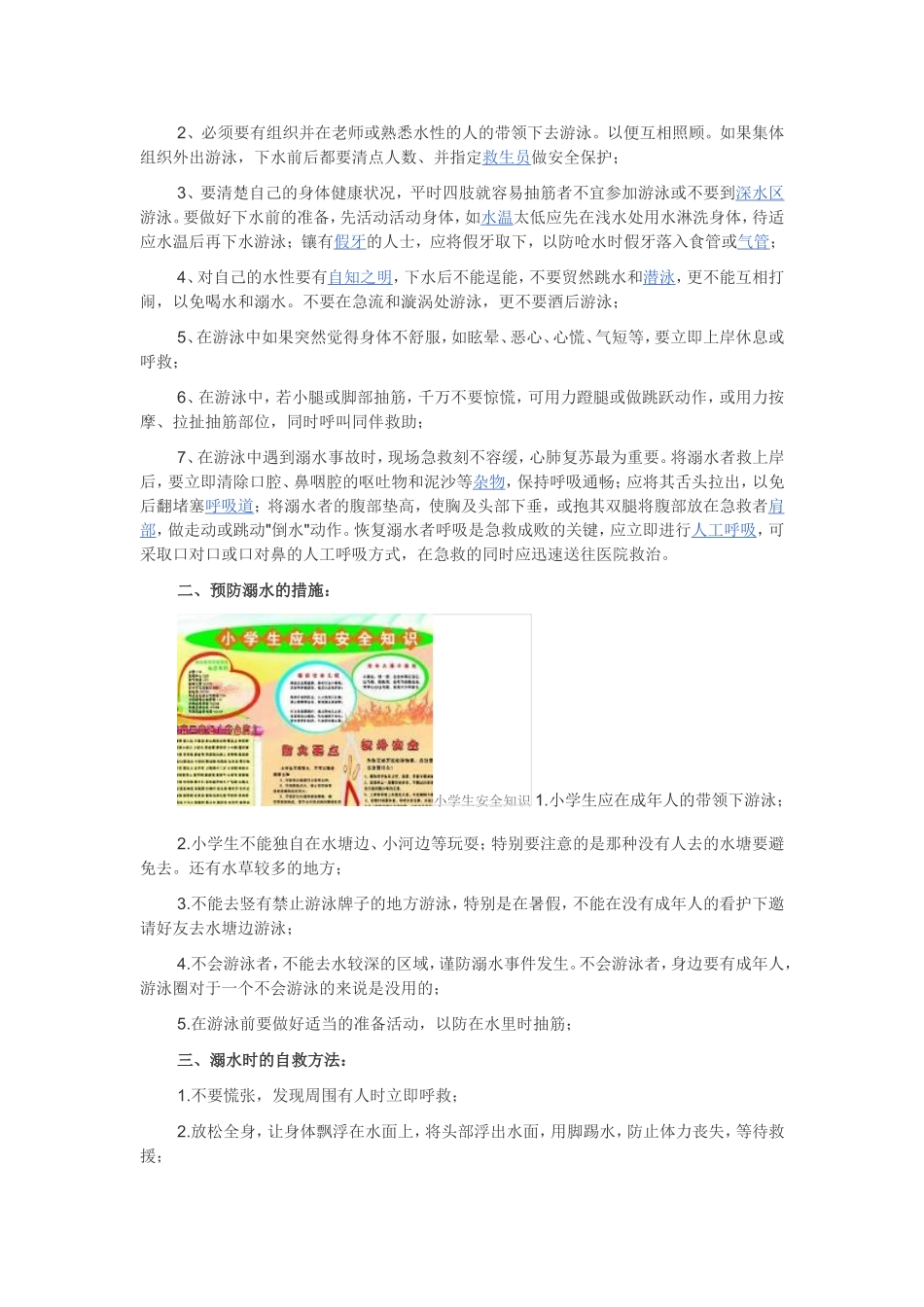 小学生交通安全之防止溺水_第2页