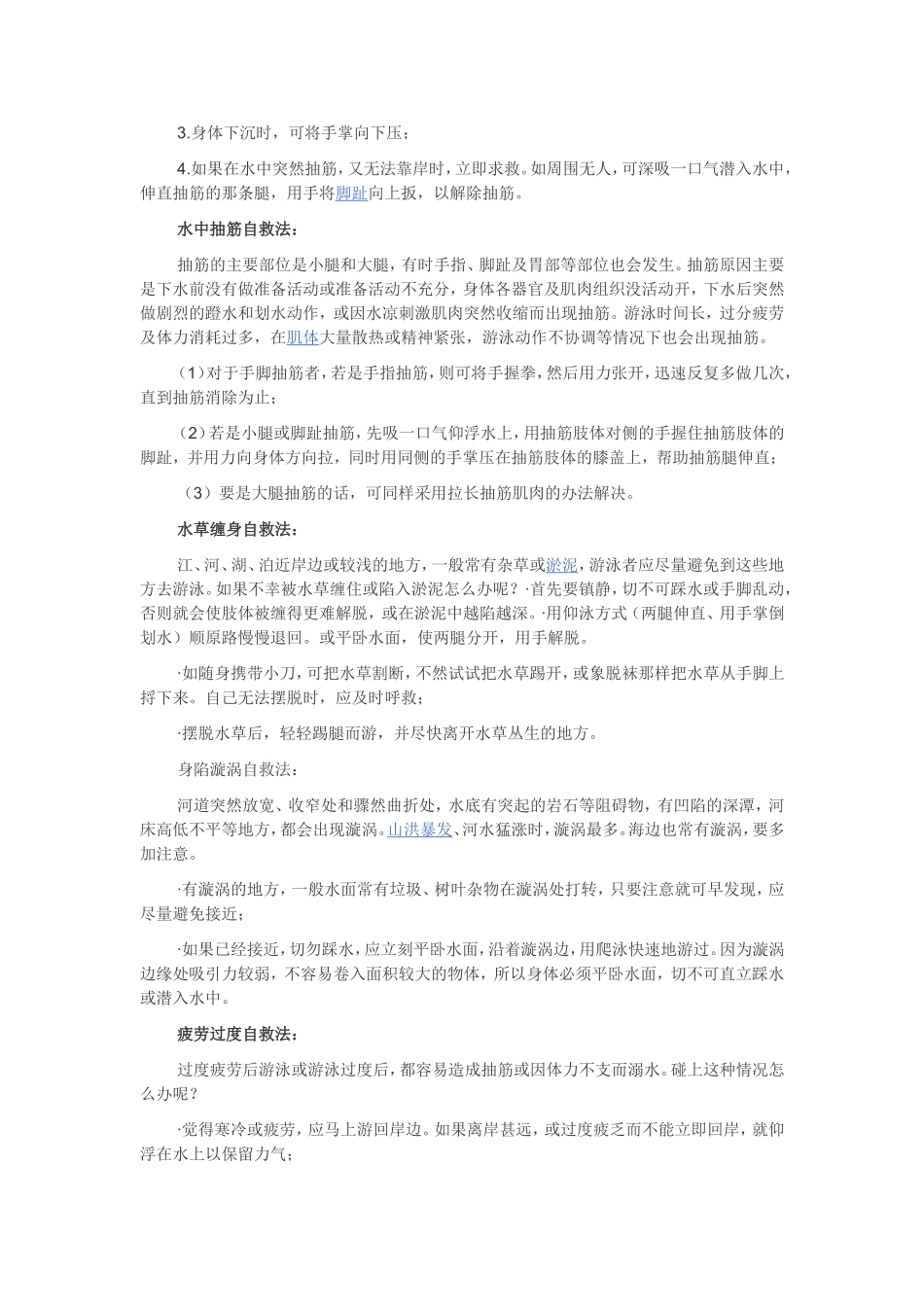 小学生交通安全之防止溺水_第3页