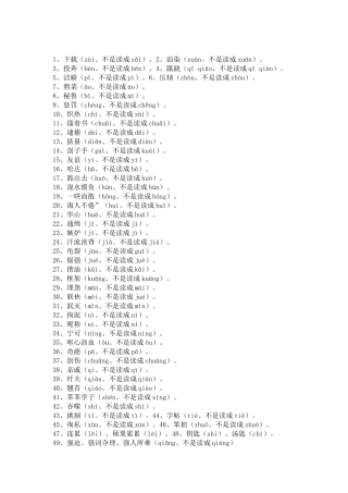 容易读错的字音