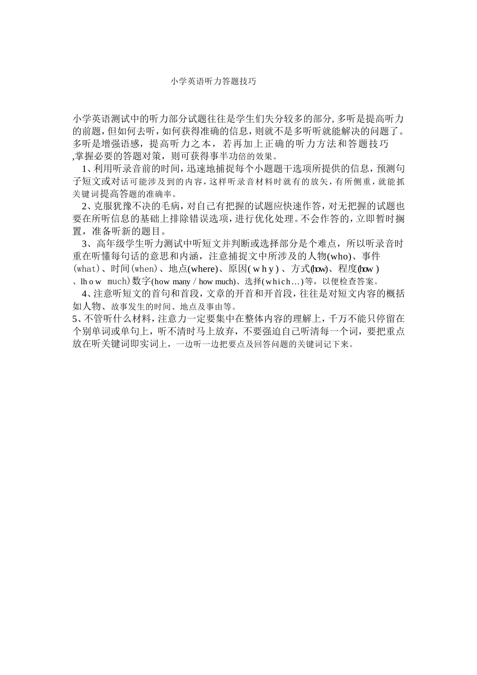 小学英语听力技巧_第1页