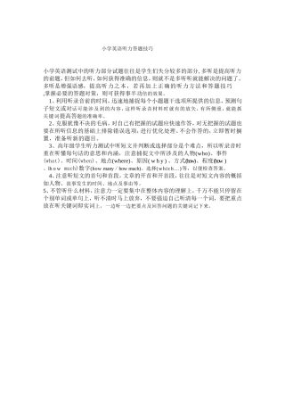 小学英语听力技巧