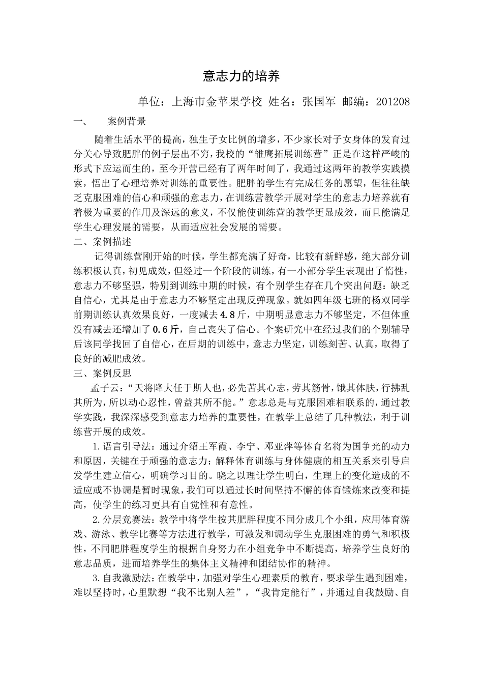 意志力的培养_第1页
