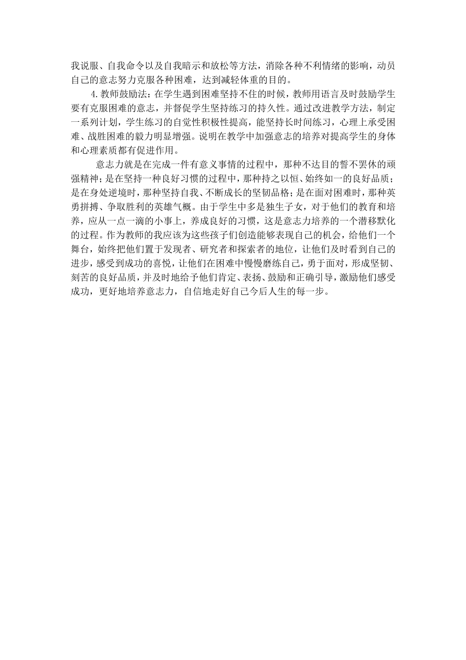 意志力的培养_第2页