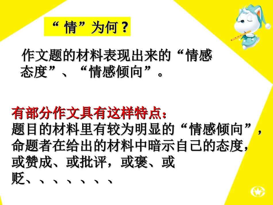 材料作文之审题立意善假于情_第2页