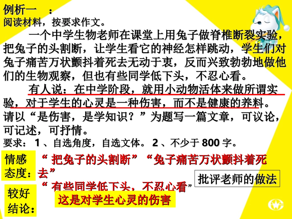 材料作文之审题立意善假于情_第3页
