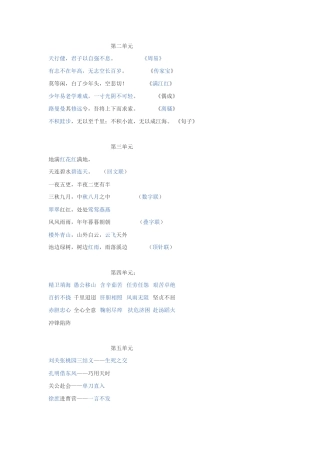 日积月累五下