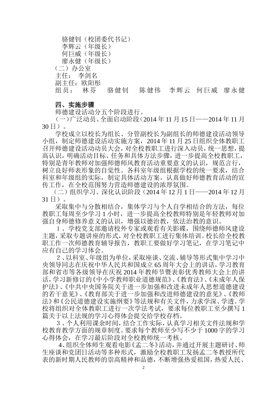 从化市第五中学师德建设活动实施方案_第2页