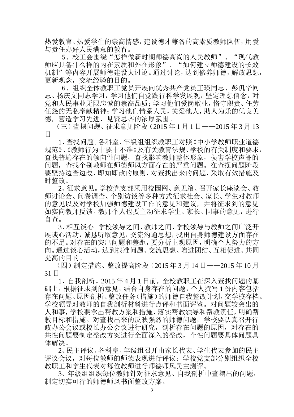 从化市第五中学师德建设活动实施方案_第3页