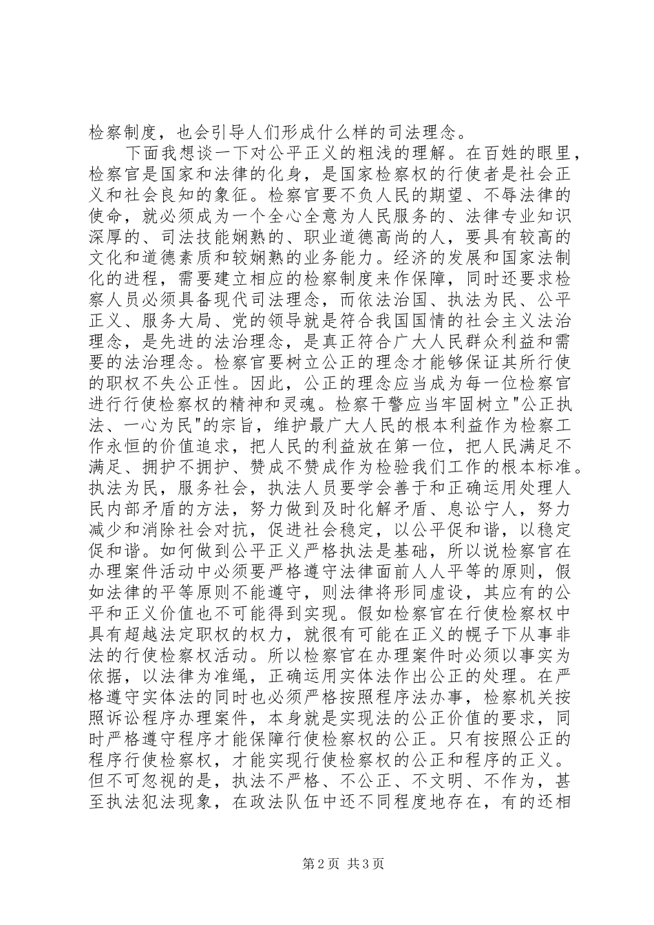 检察干警法治理念教育心得体会_第2页