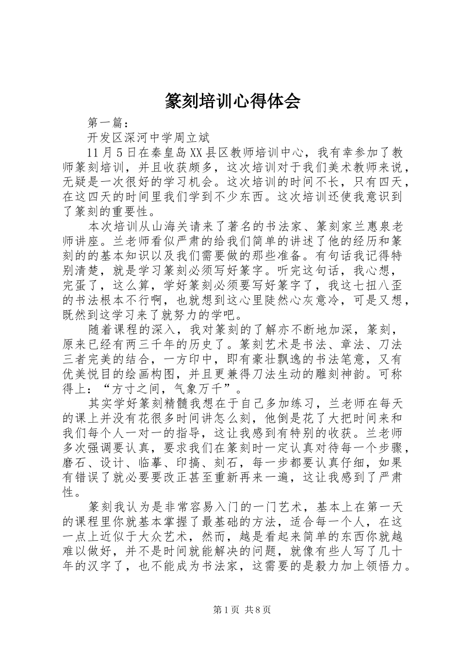 篆刻培训心得体会_第1页