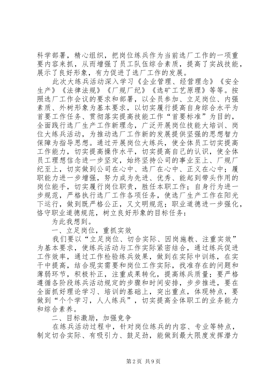 岗位大练兵学习心得体会_第2页