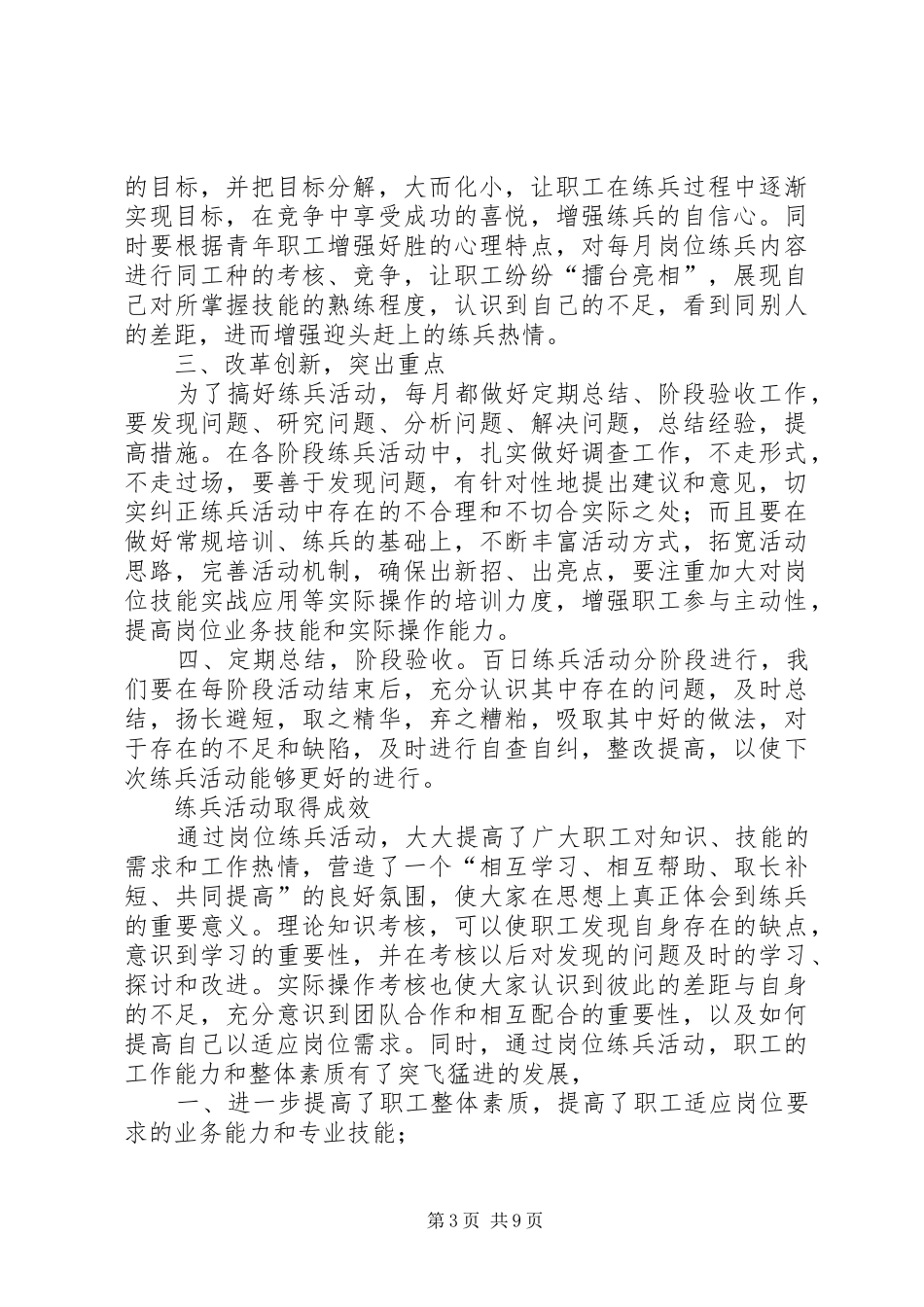 岗位大练兵学习心得体会_第3页
